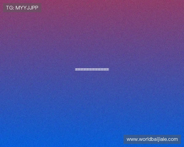 专业分析百家乐必胜法的核心原理与实战应用指南