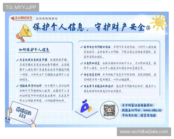 天博真人app下载的安全性分析,保障用户资金和个人信息安全的措施 天博真人app下载的安全性分析,保障用户资金和个人信息安全的措施