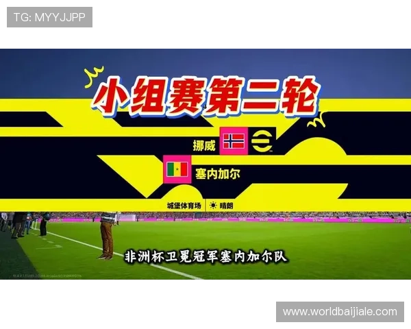 2026年世界杯挪威与塞内加尔比赛全场录像回放高清资源一键观看指南